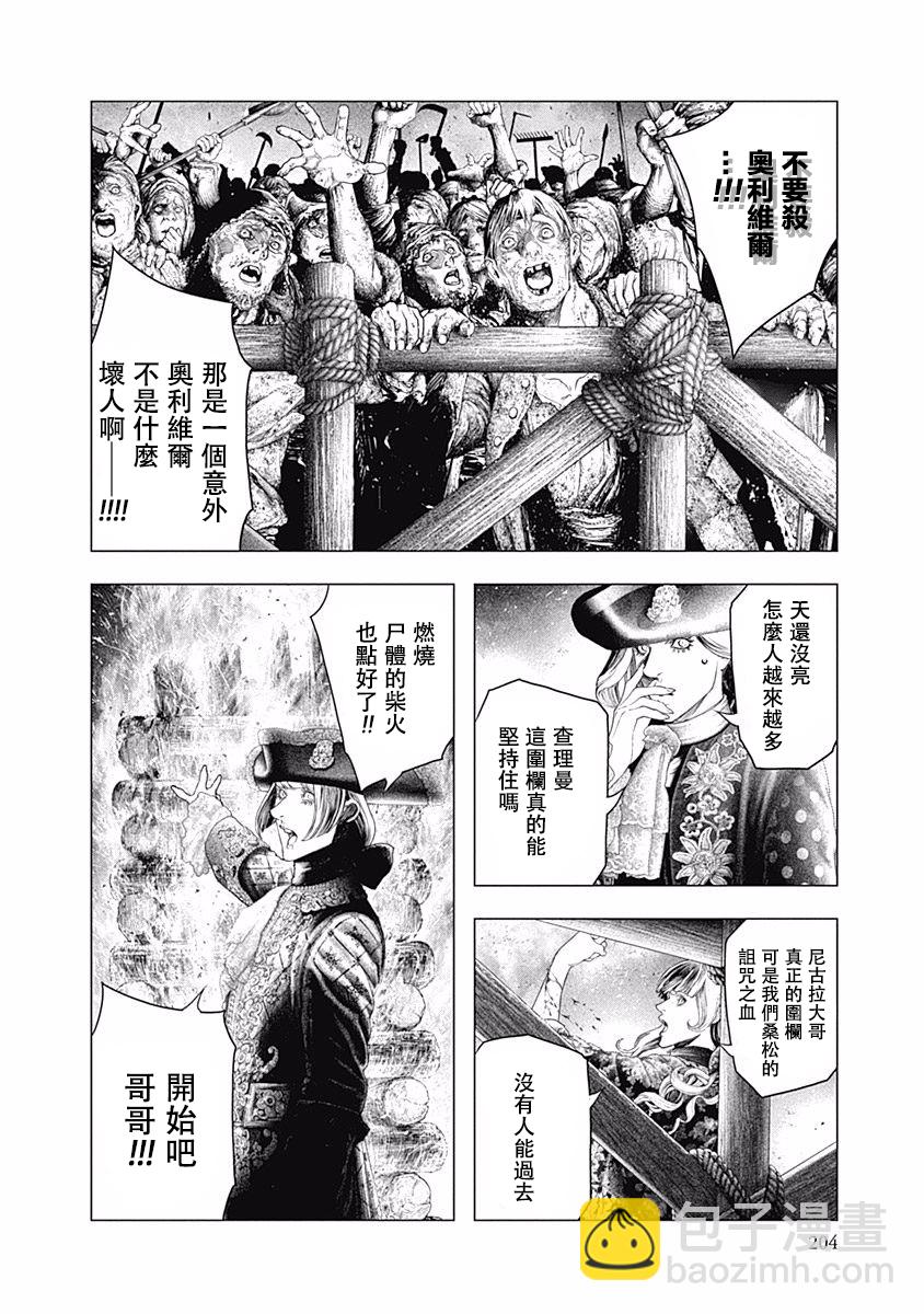 《纯真之人Rouge》第42话 第3页