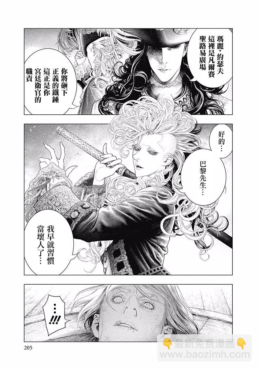 《纯真之人Rouge》第42话 第4页