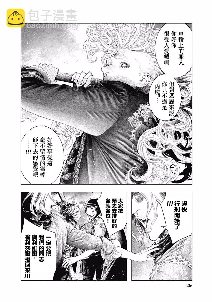 《纯真之人Rouge》第42话 第5页