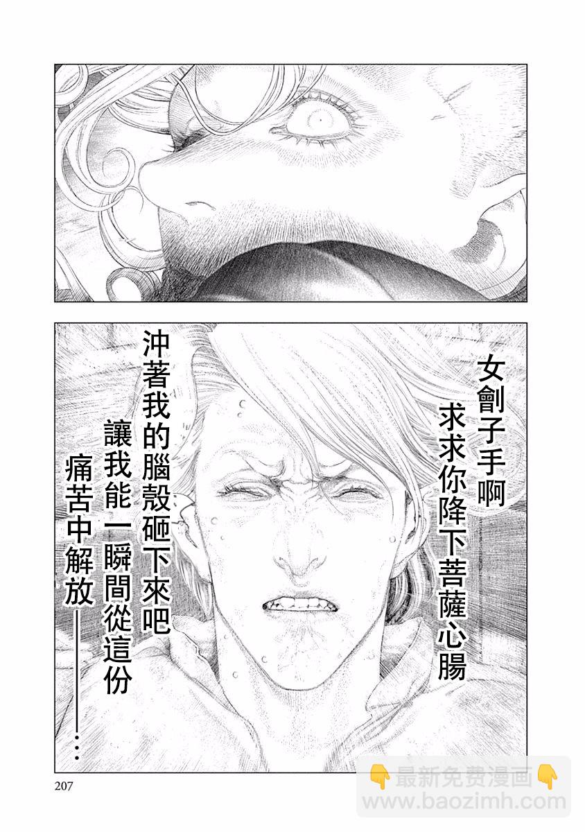 《纯真之人Rouge》第42话 第6页