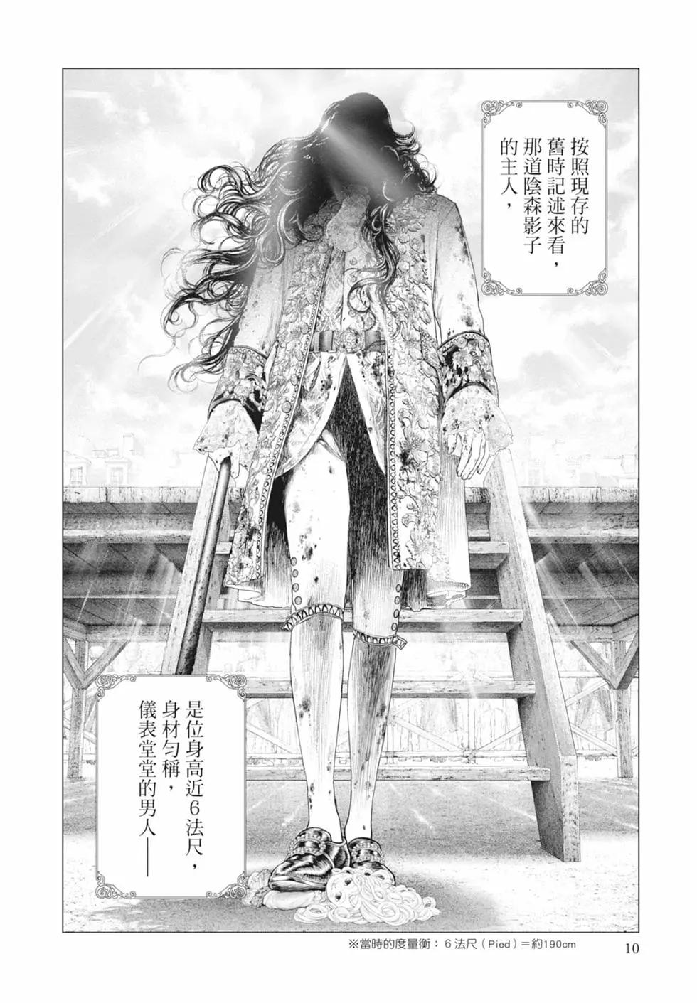 《纯真之人Rouge》第01卷 第12页