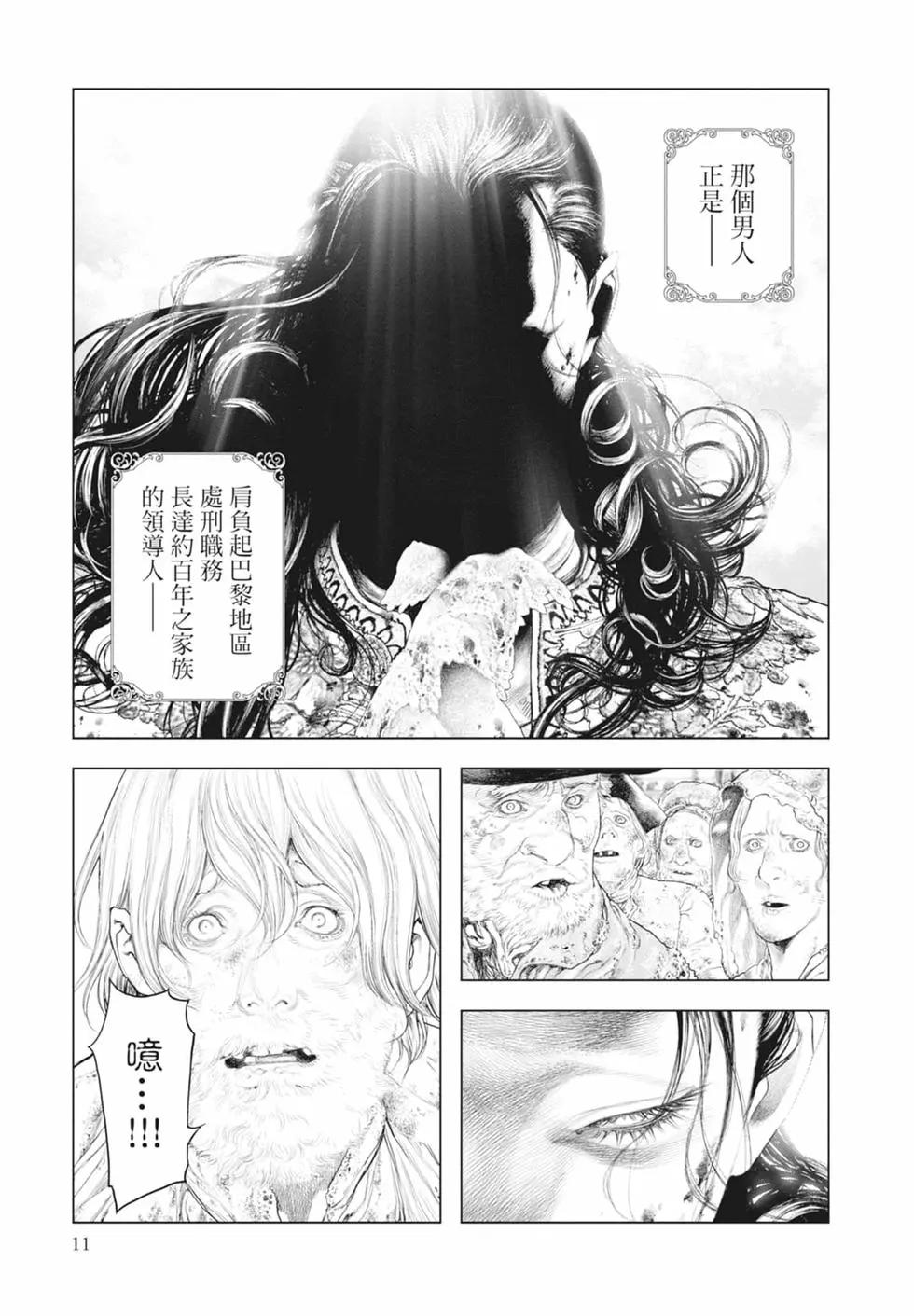 《纯真之人Rouge》第01卷 第13页