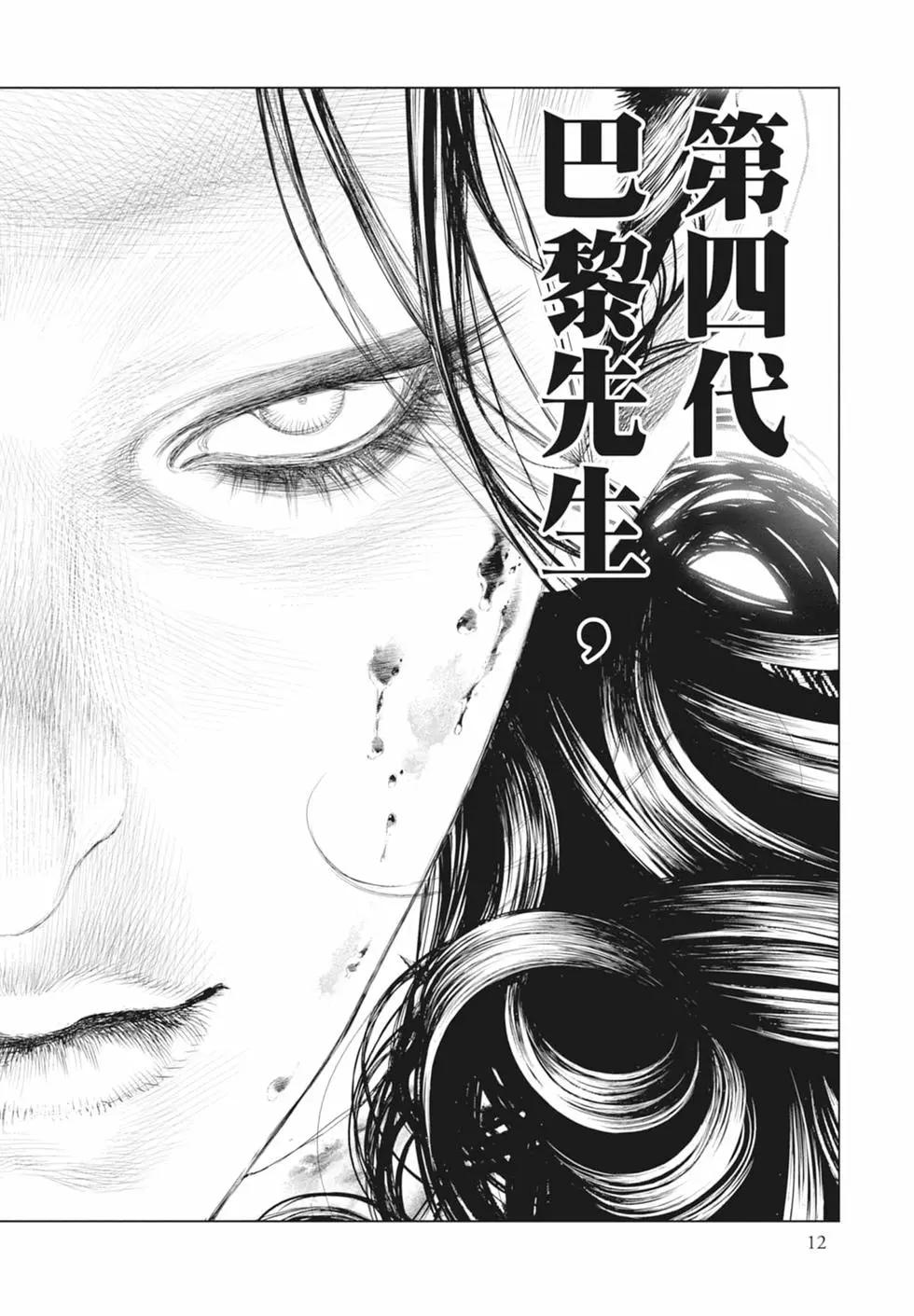 《纯真之人Rouge》第01卷 第14页