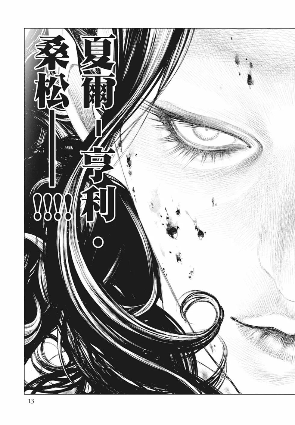 《纯真之人Rouge》第01卷 第15页