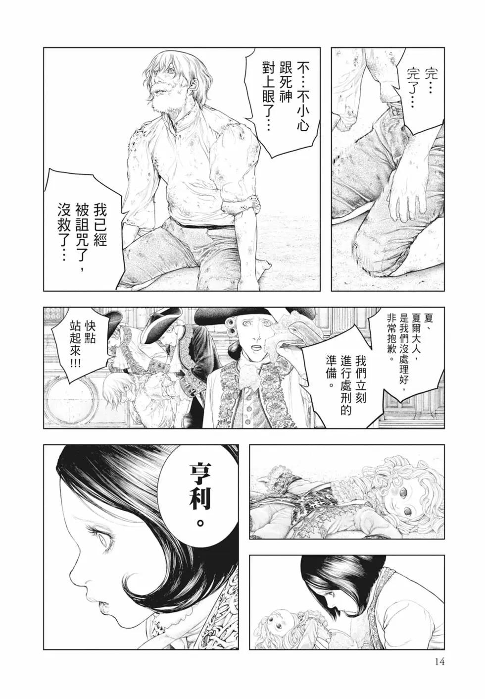 《纯真之人Rouge》第01卷 第16页