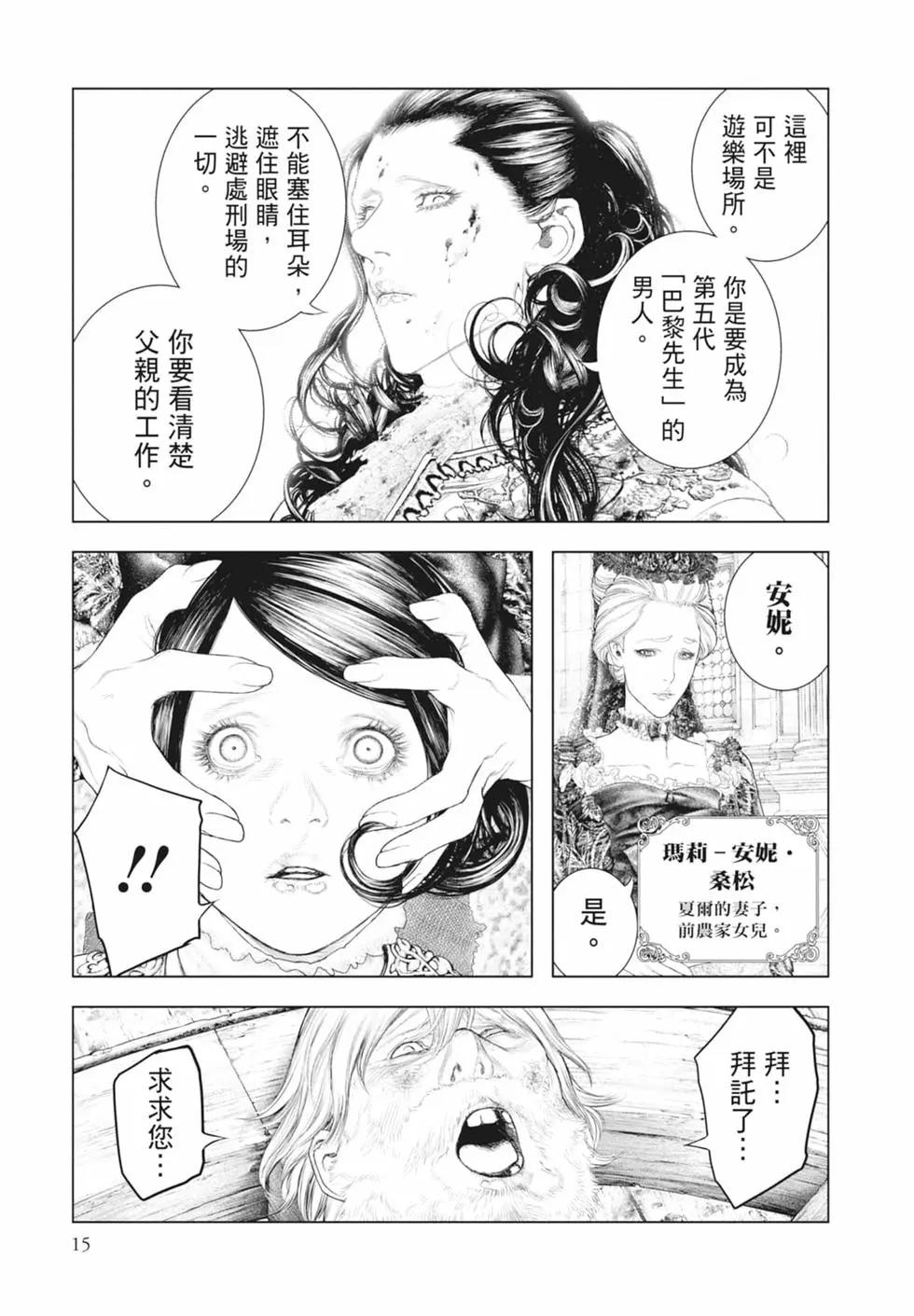 《纯真之人Rouge》第01卷 第17页