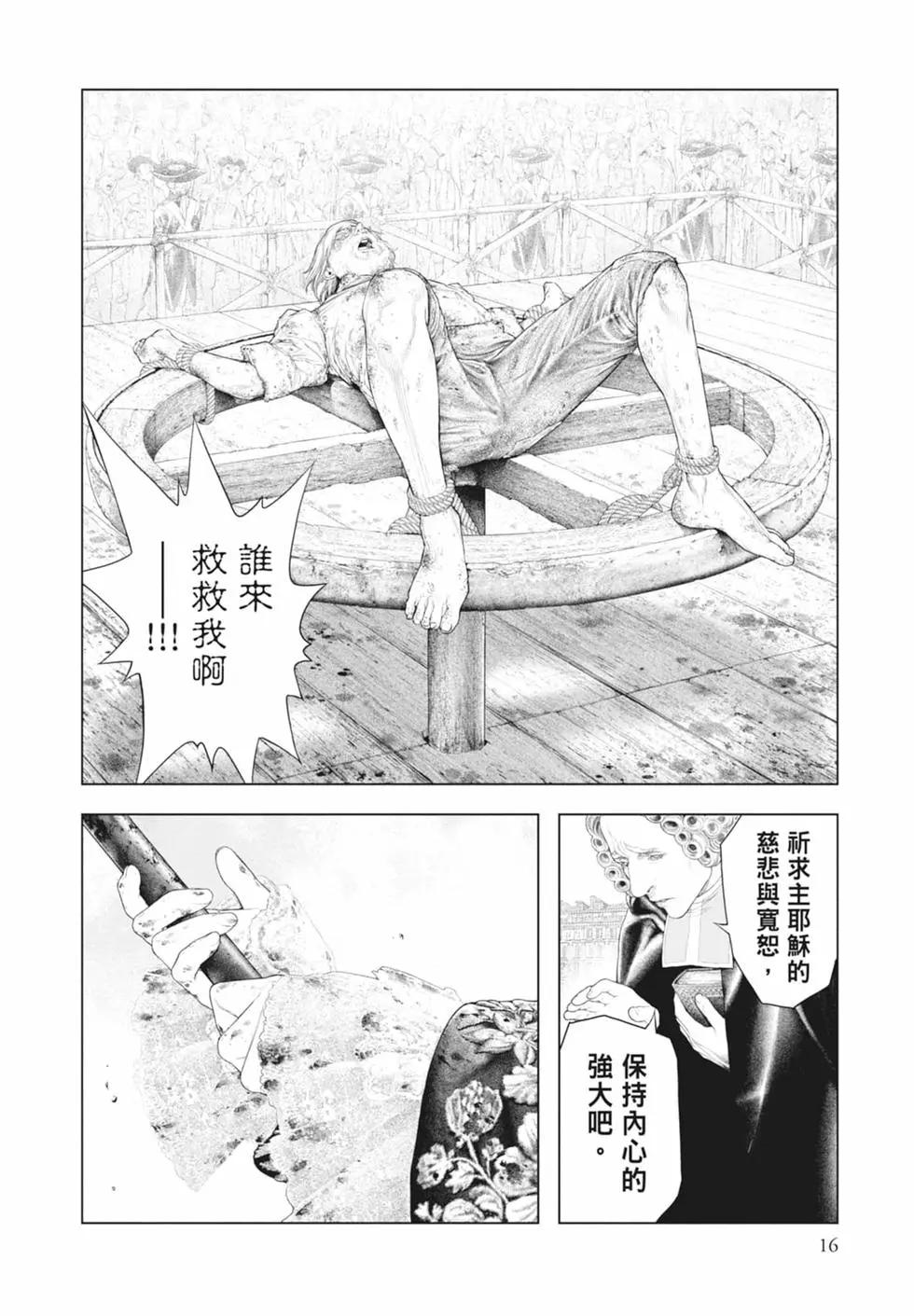 《纯真之人Rouge》第01卷 第18页