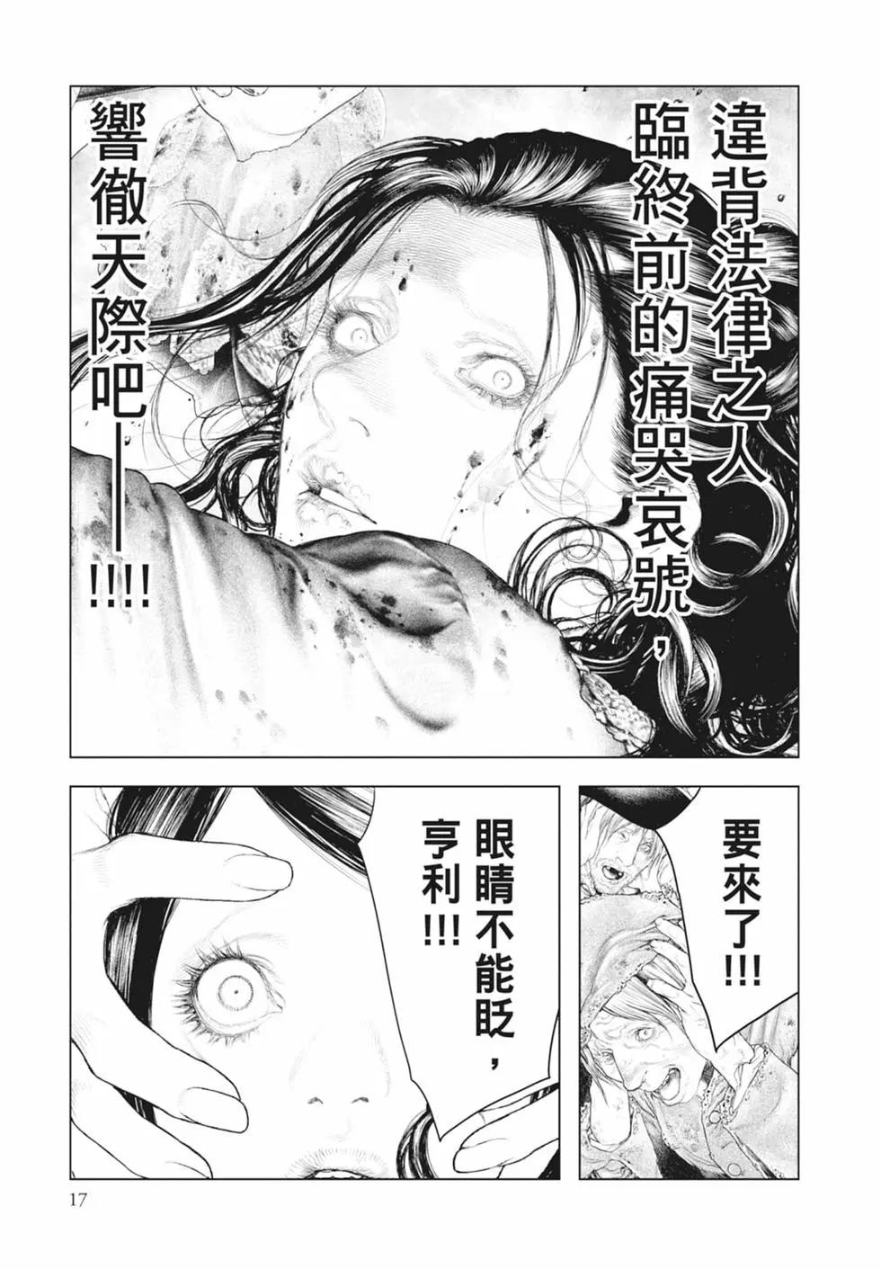 《纯真之人Rouge》第01卷 第19页