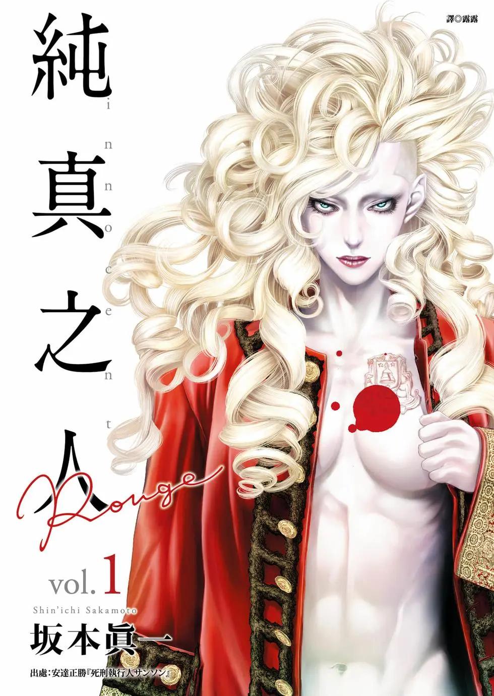 《纯真之人Rouge》第01卷 第1页