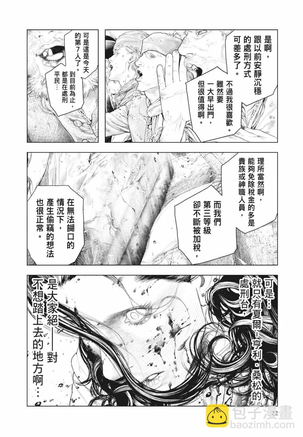 《纯真之人Rouge》第01卷 第24页