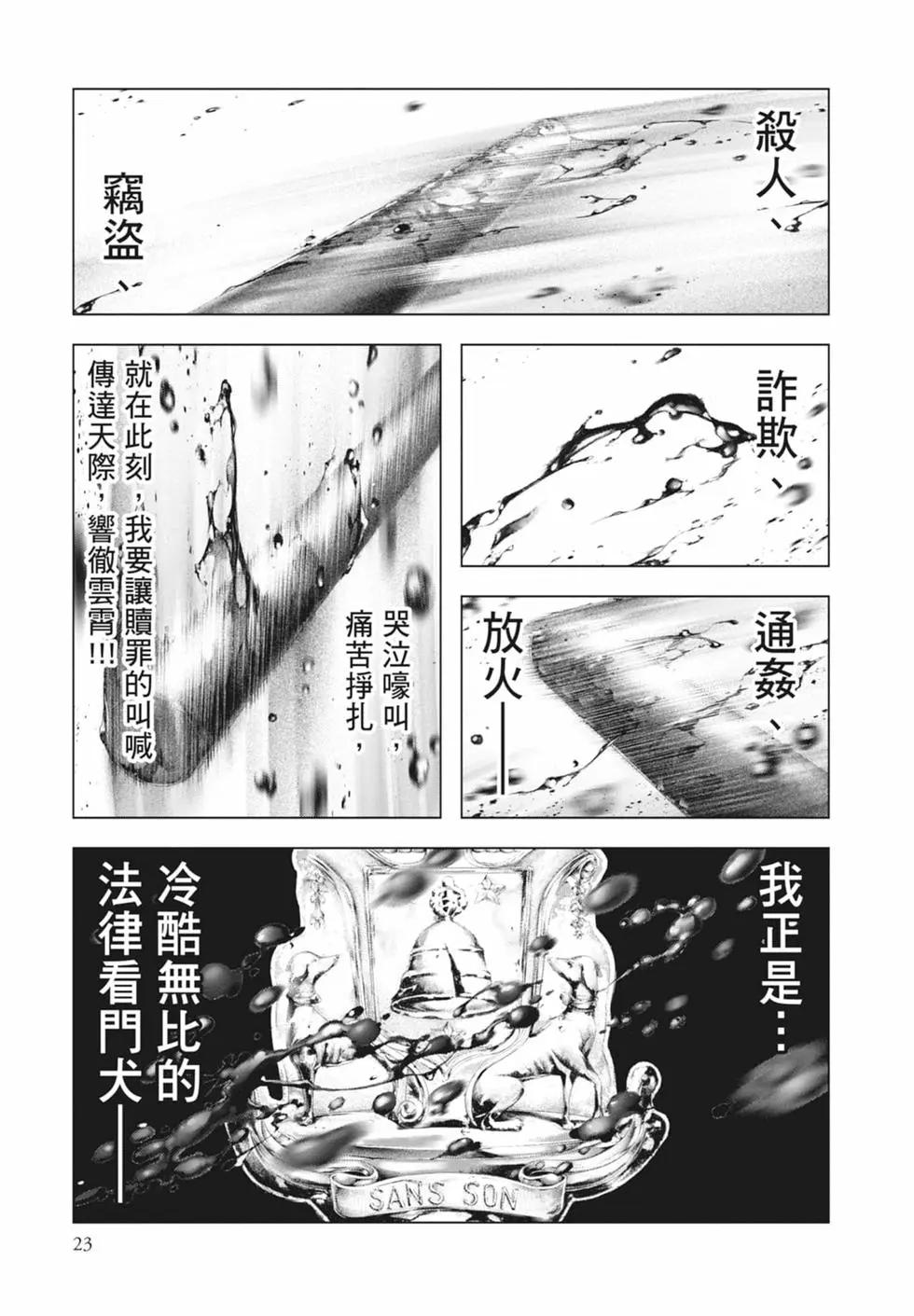 《纯真之人Rouge》第01卷 第25页