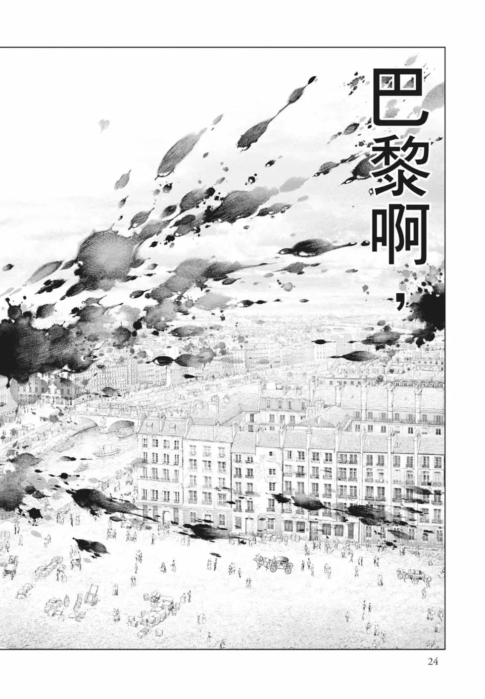 《纯真之人Rouge》第01卷 第26页