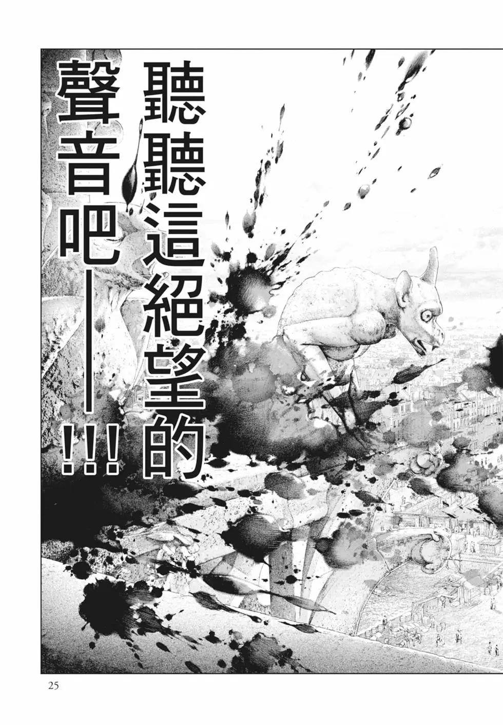 《纯真之人Rouge》第01卷 第27页