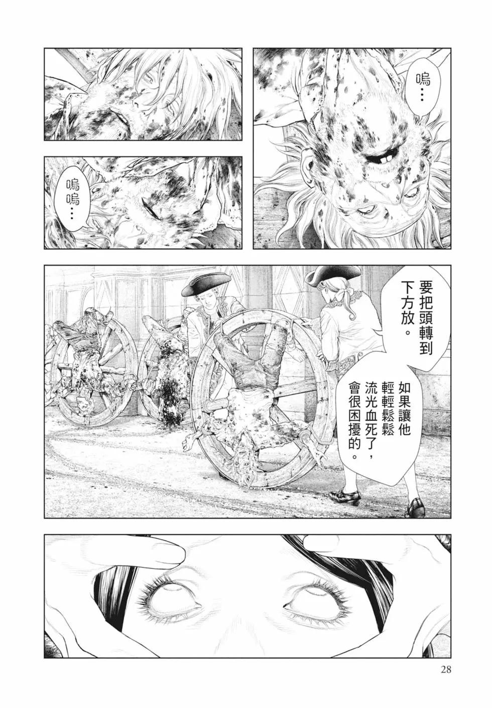 《纯真之人Rouge》第01卷 第30页