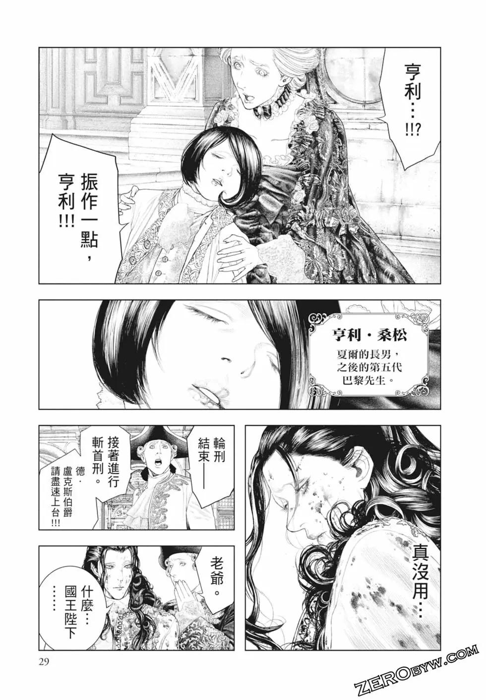 《纯真之人Rouge》第01卷 第31页