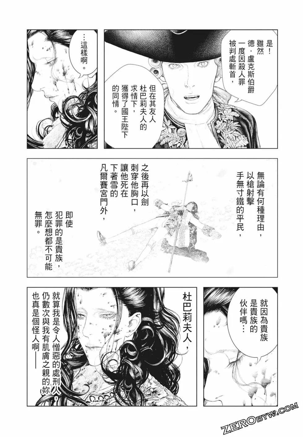 《纯真之人Rouge》第01卷 第32页