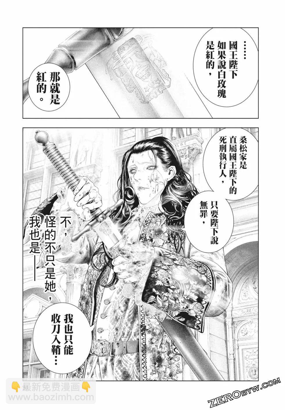 《纯真之人Rouge》第01卷 第33页