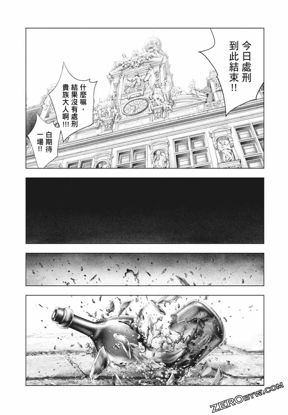 《纯真之人Rouge》第01卷 第34页