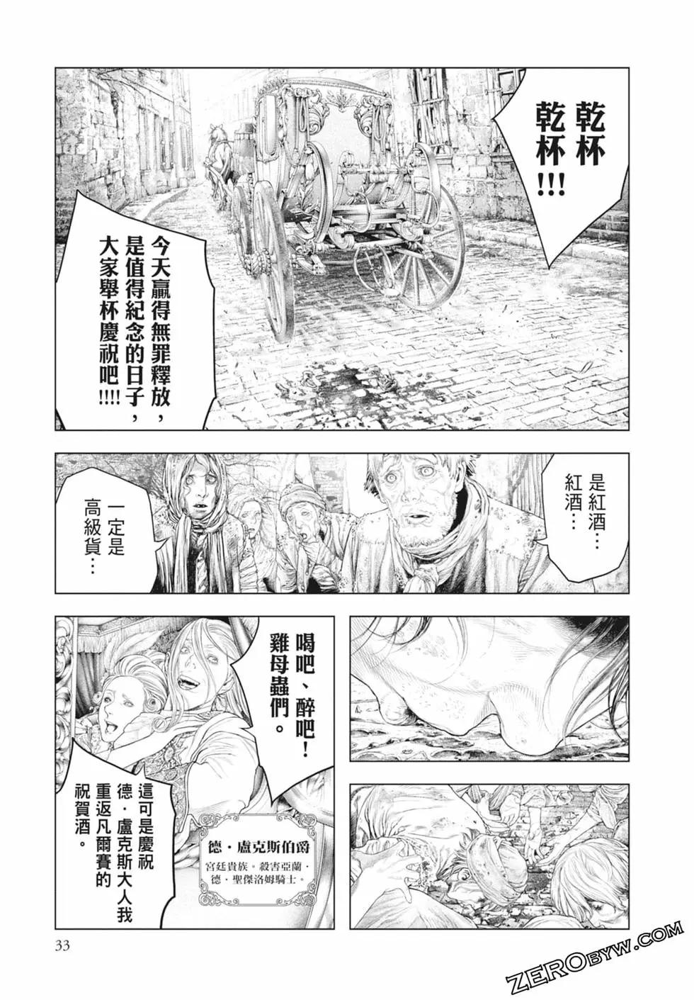 《纯真之人Rouge》第01卷 第35页