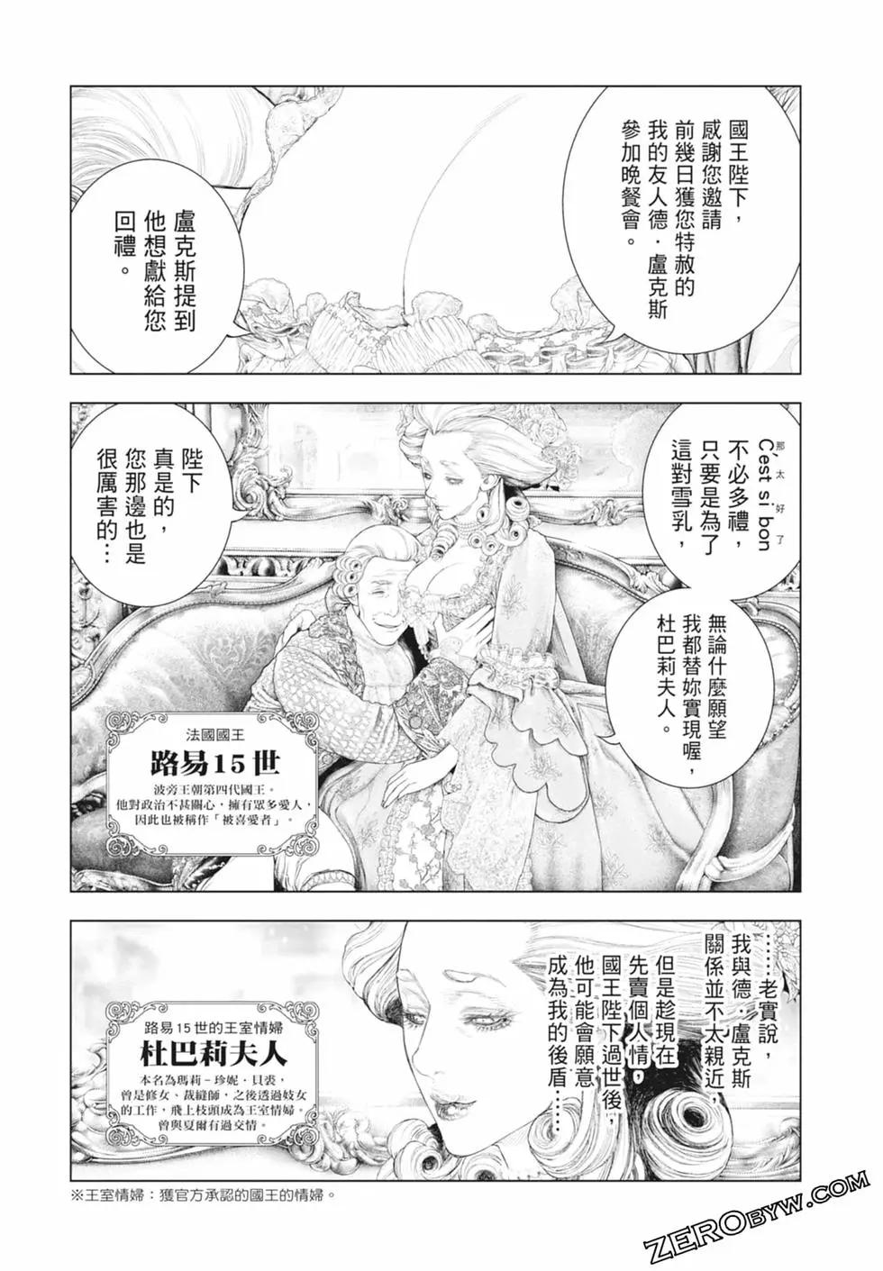 《纯真之人Rouge》第01卷 第39页
