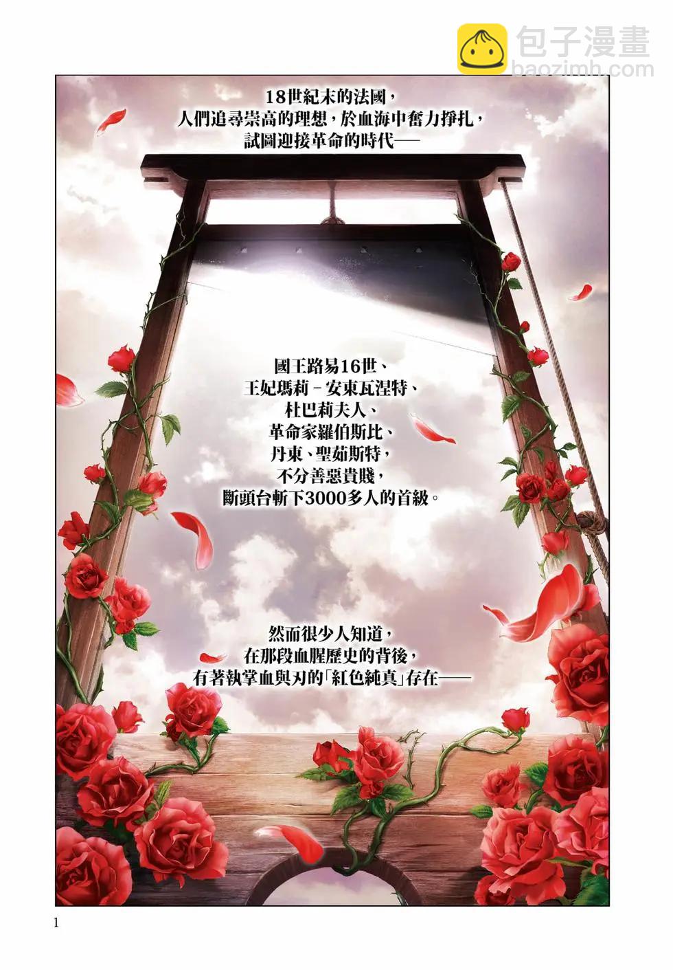 《纯真之人Rouge》第01卷 第3页