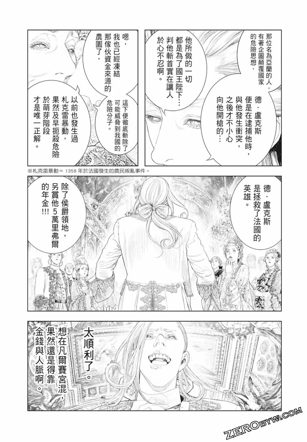 《纯真之人Rouge》第01卷 第40页
