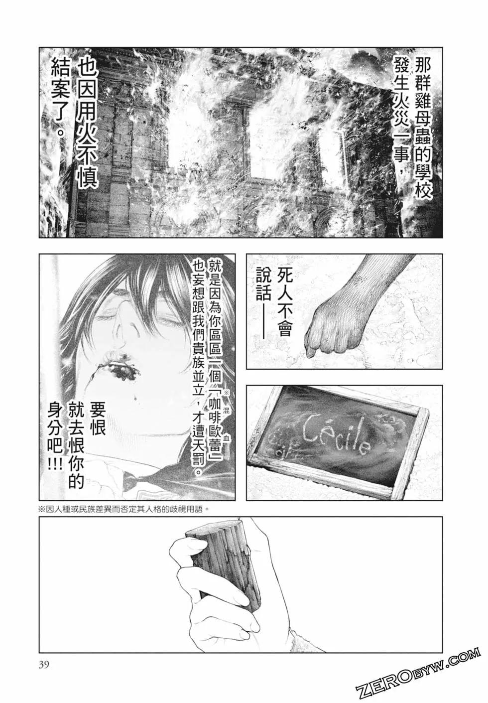 《纯真之人Rouge》第01卷 第41页