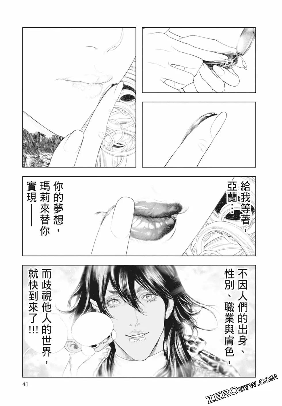 《纯真之人Rouge》第01卷 第43页