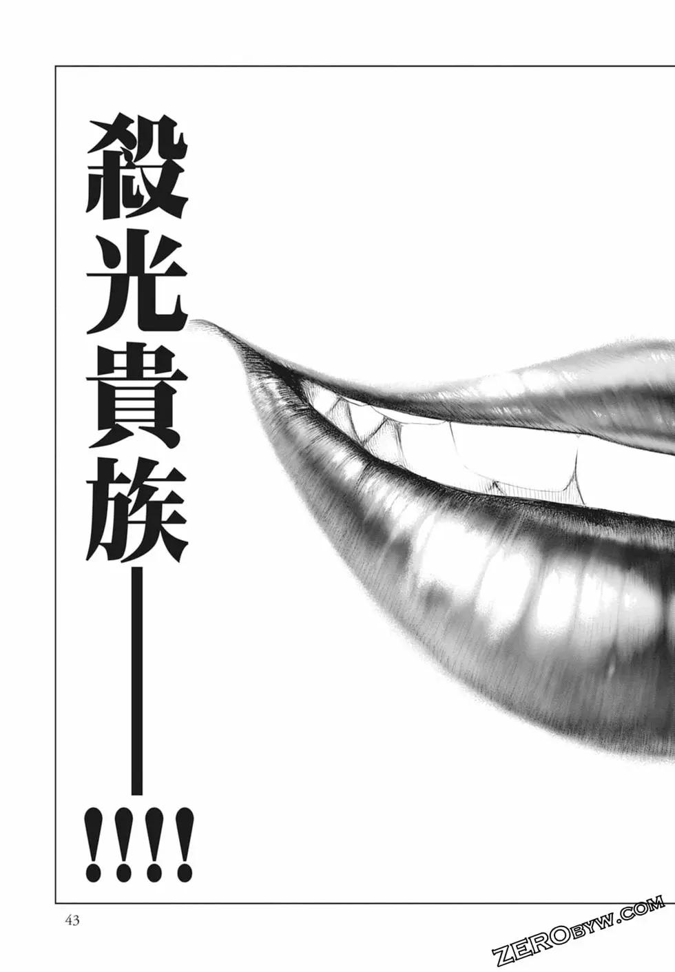 《纯真之人Rouge》第01卷 第45页