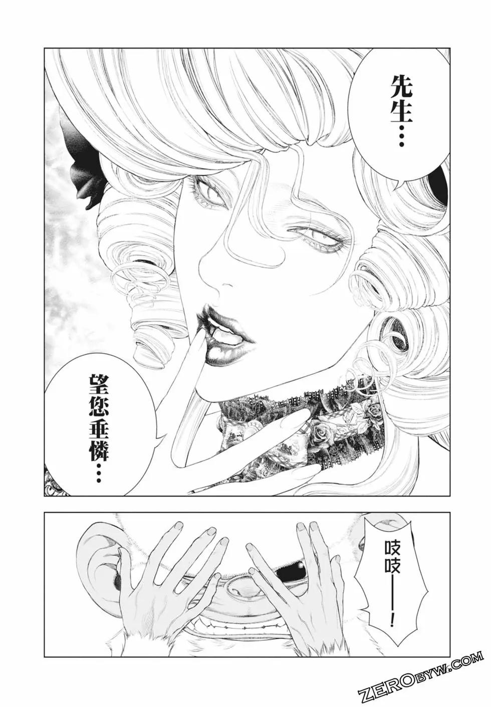 《纯真之人Rouge》第01卷 第48页