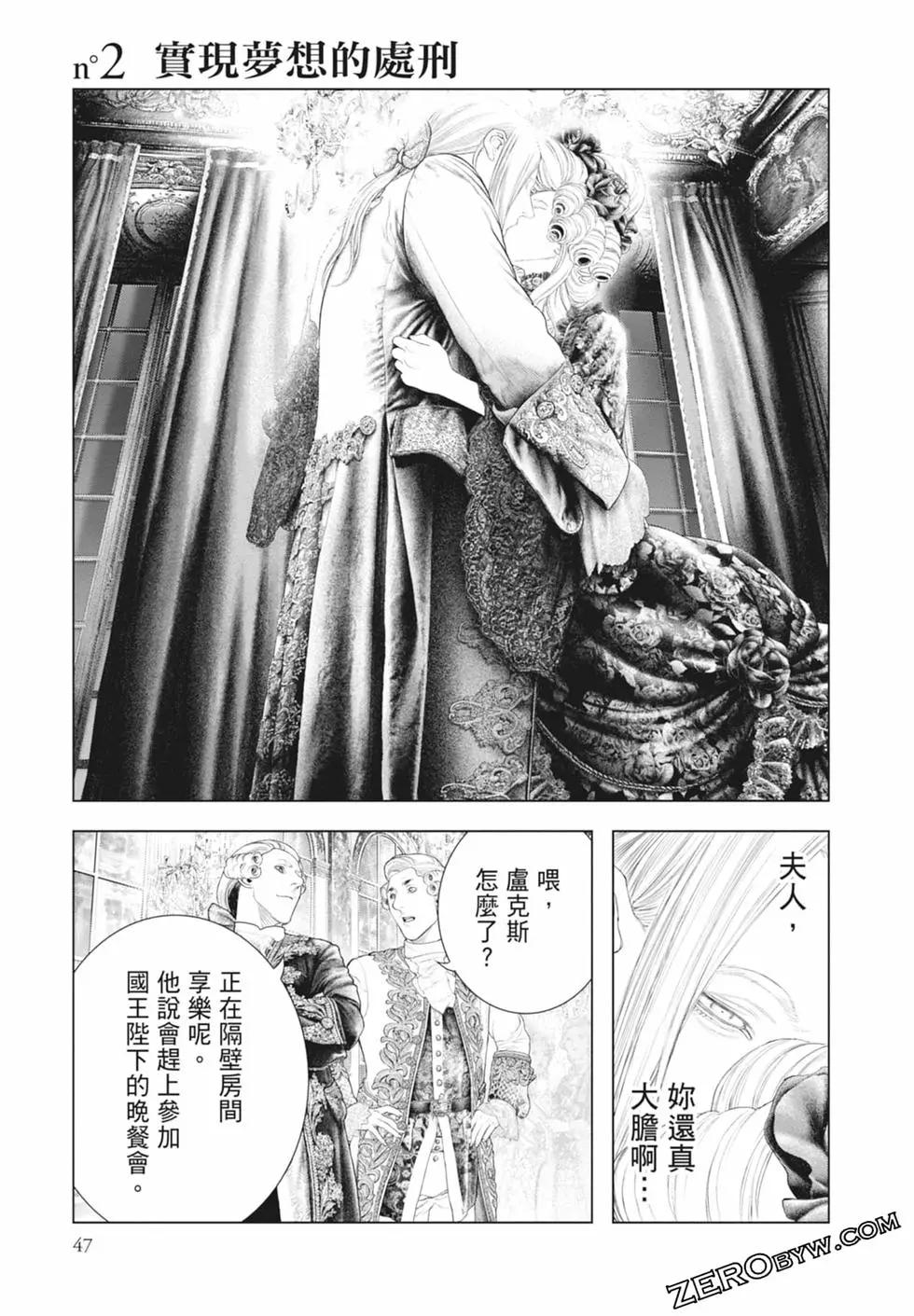 《纯真之人Rouge》第01卷 第49页