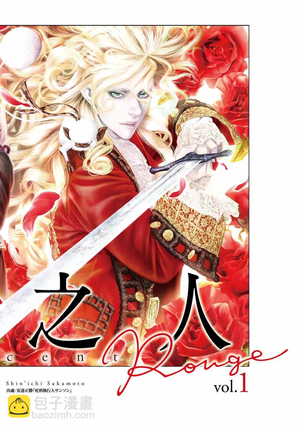 《纯真之人Rouge》第01卷 第4页
