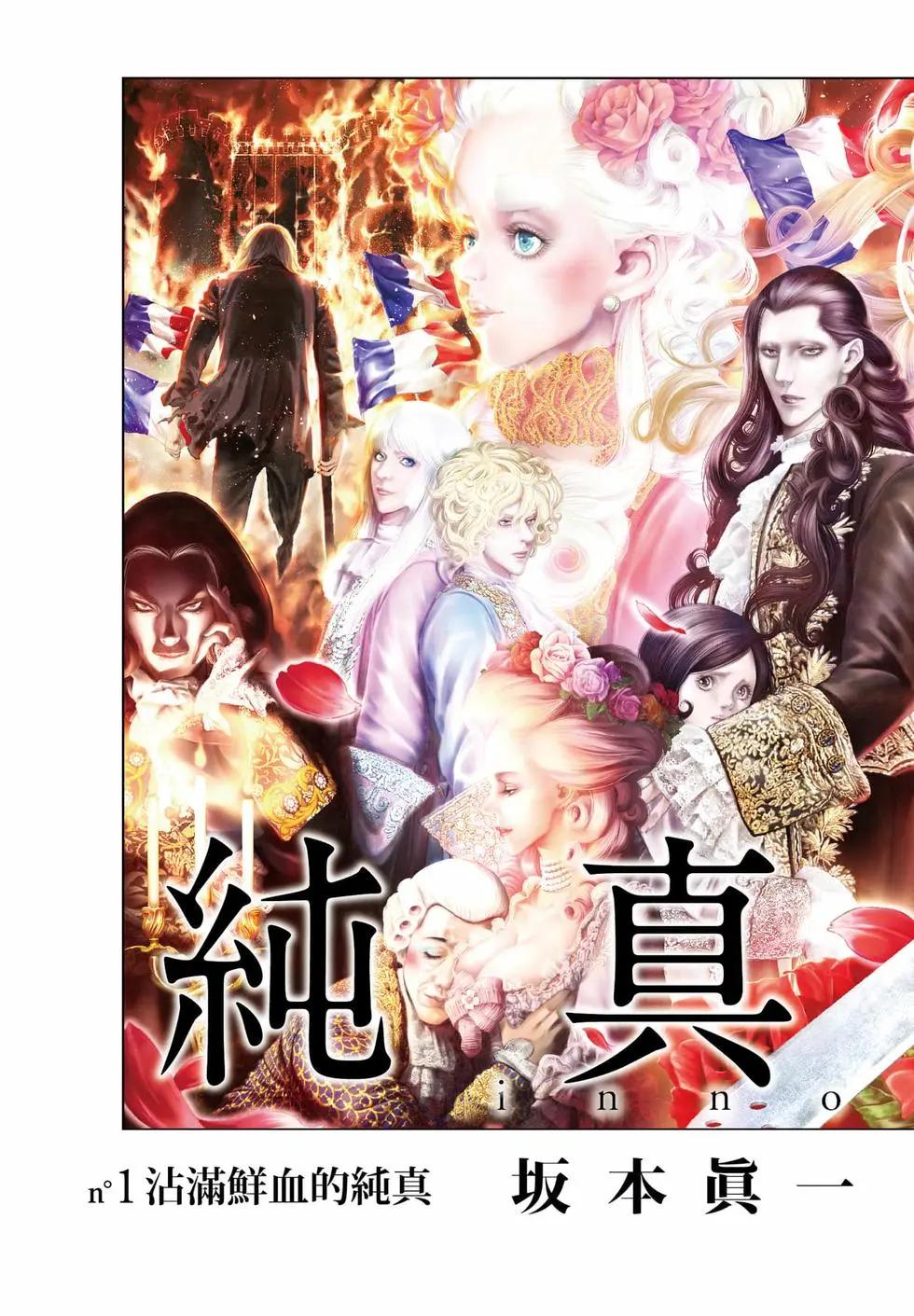 《纯真之人Rouge》第01卷 第5页