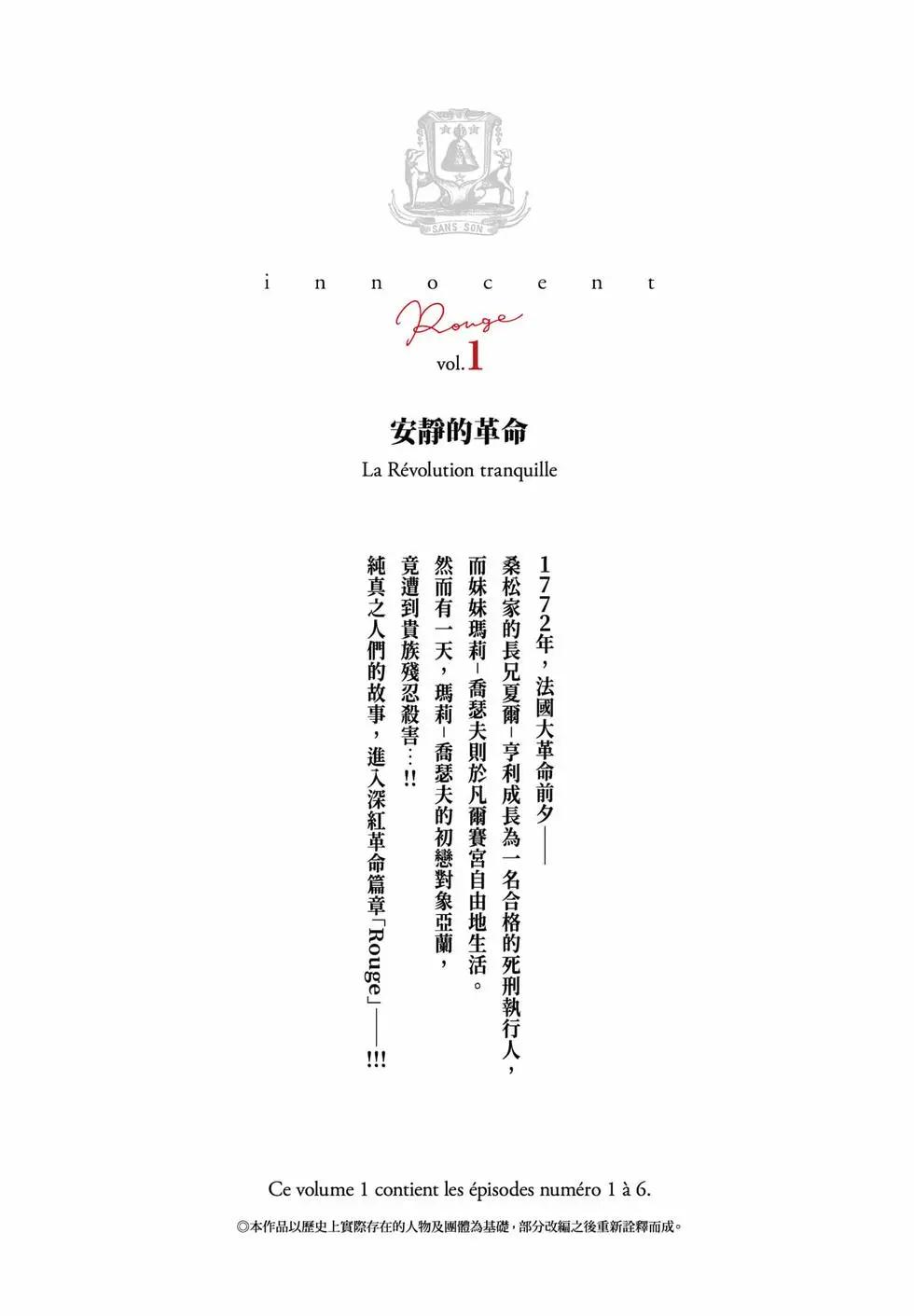 《纯真之人Rouge》第01卷 第6页