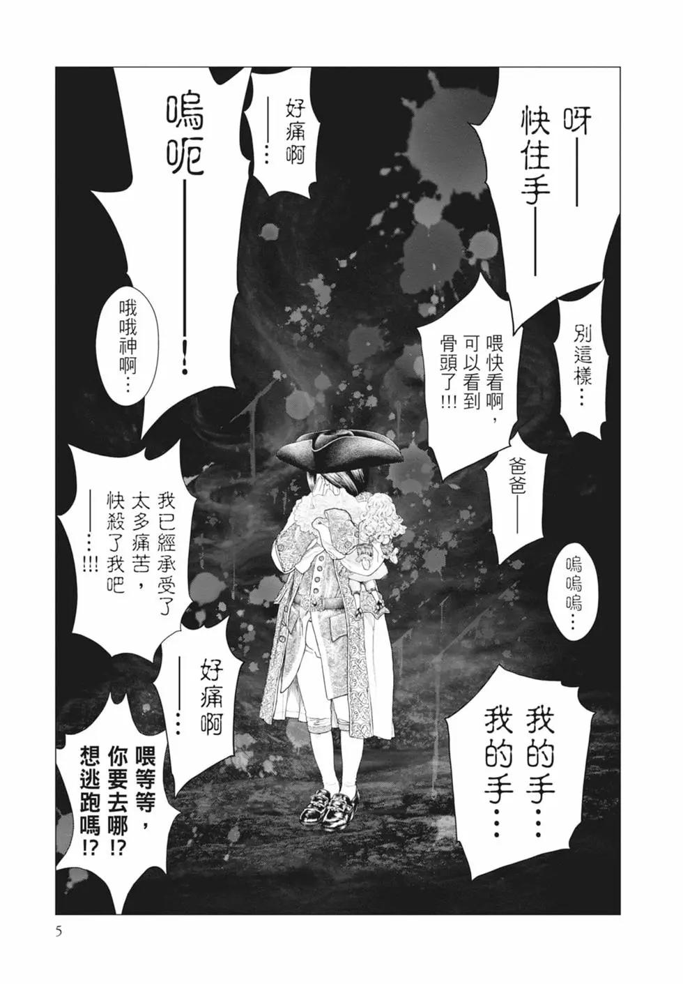 《纯真之人Rouge》第01卷 第7页