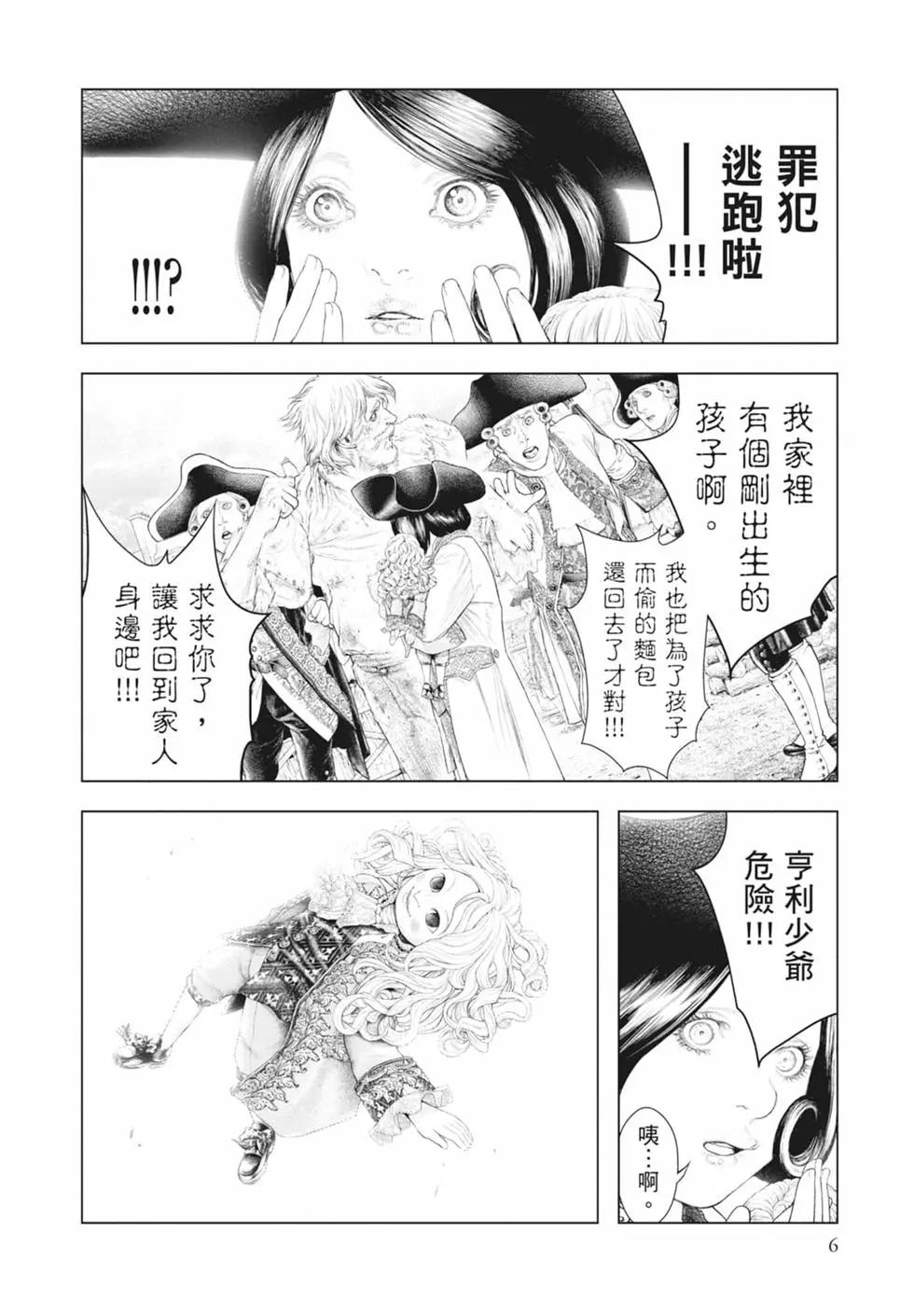《纯真之人Rouge》第01卷 第8页