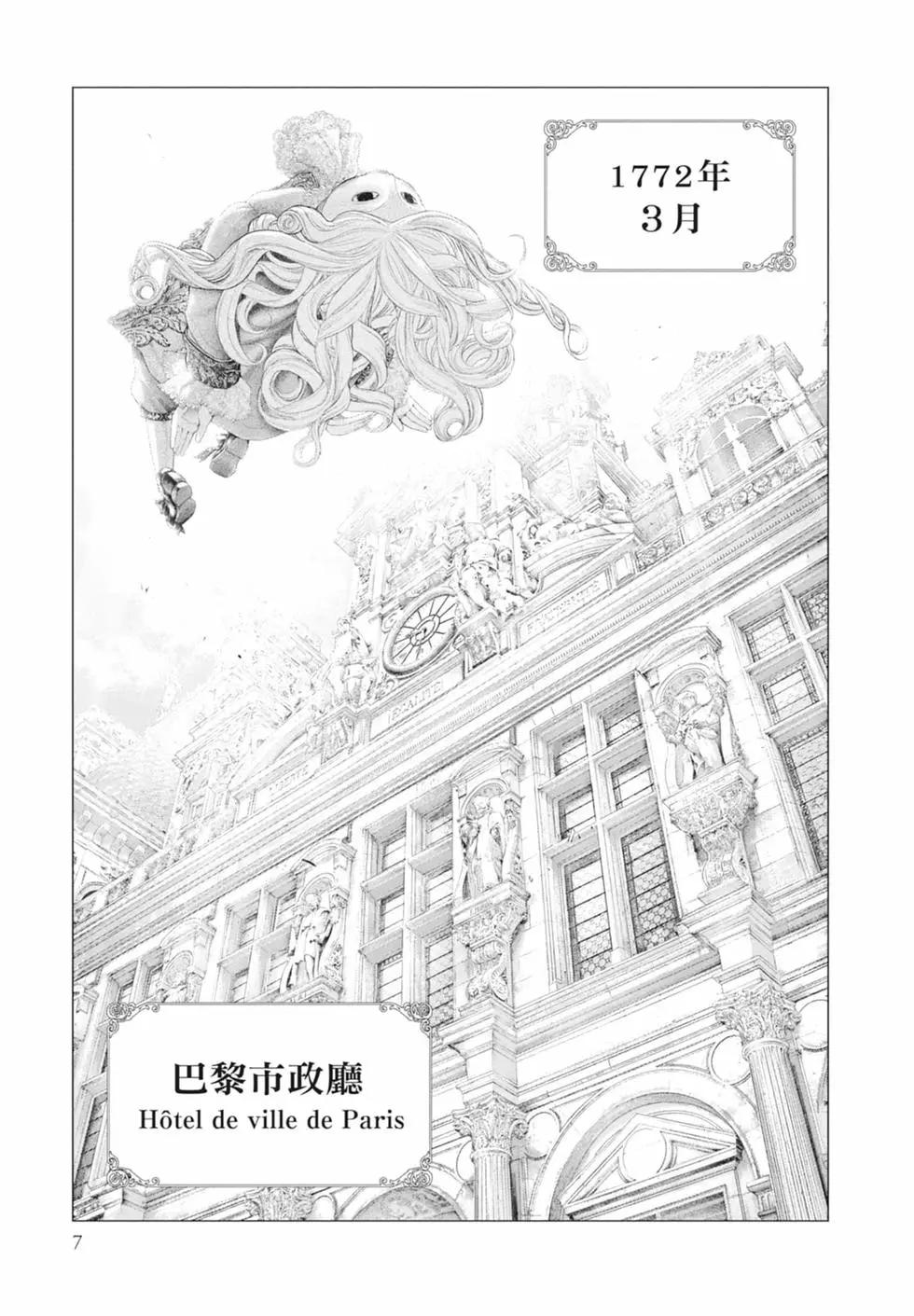 《纯真之人Rouge》第01卷 第9页
