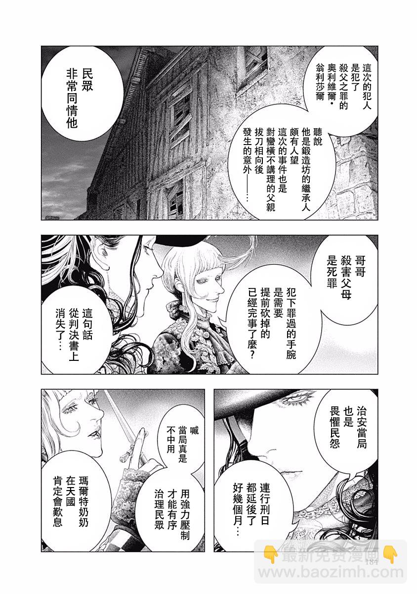 《纯真之人Rouge》第41话 第10页