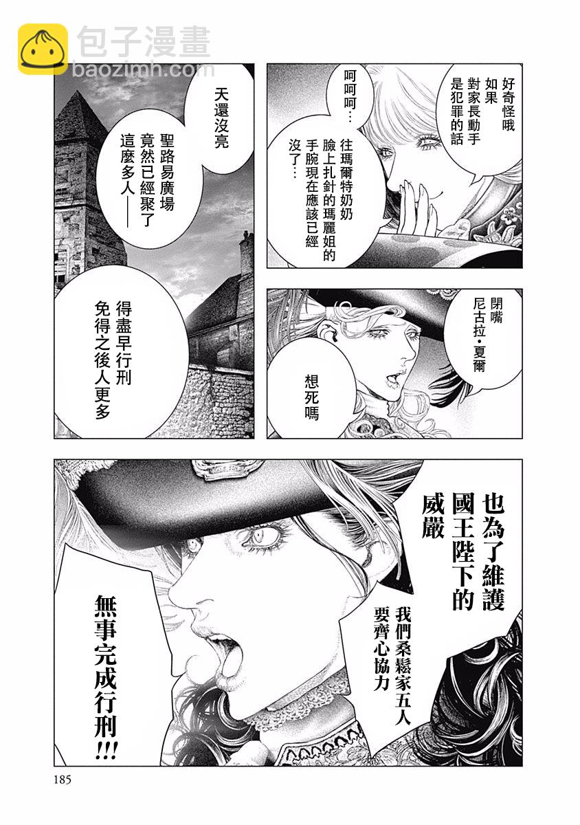 《纯真之人Rouge》第41话 第11页