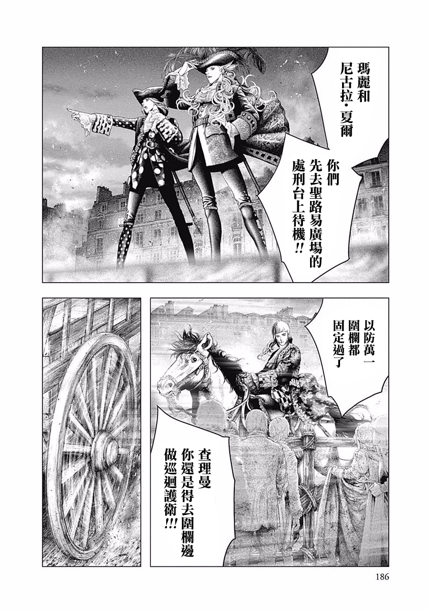 《纯真之人Rouge》第41话 第12页