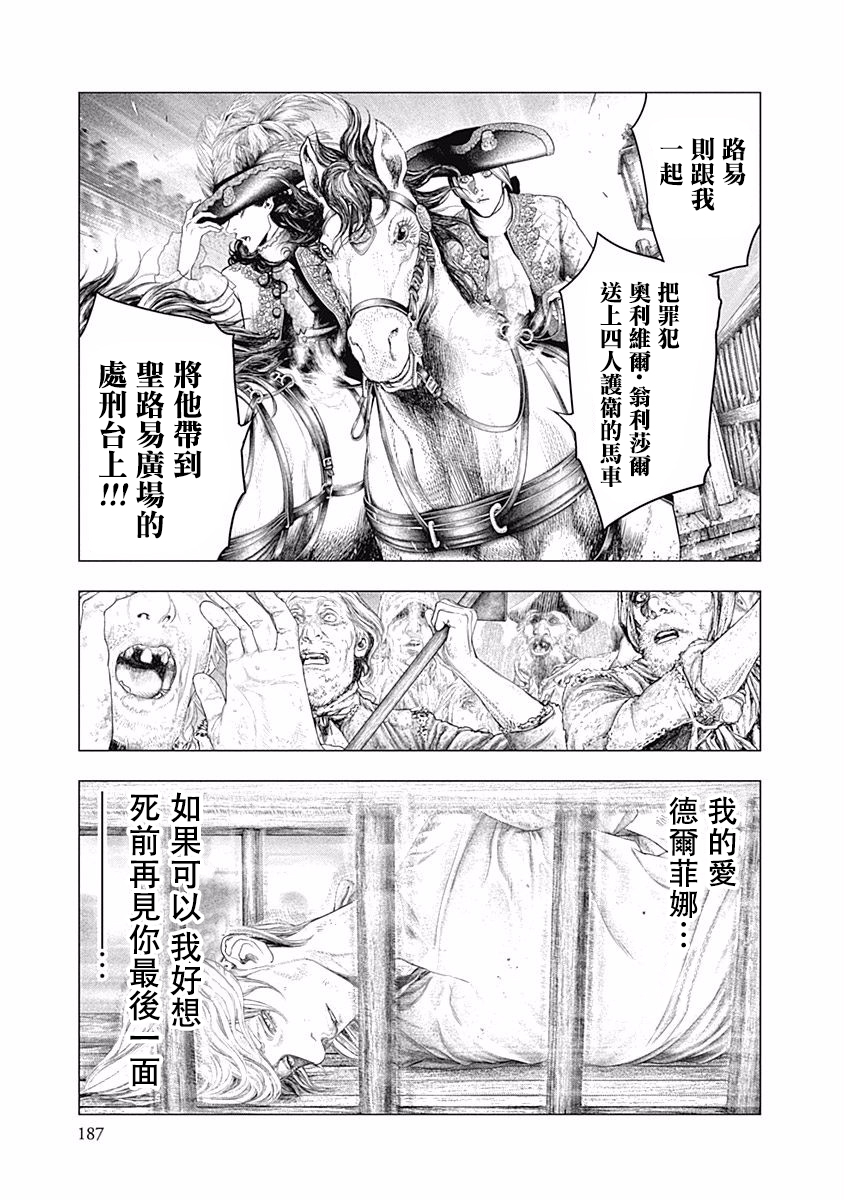《纯真之人Rouge》第41话 第13页