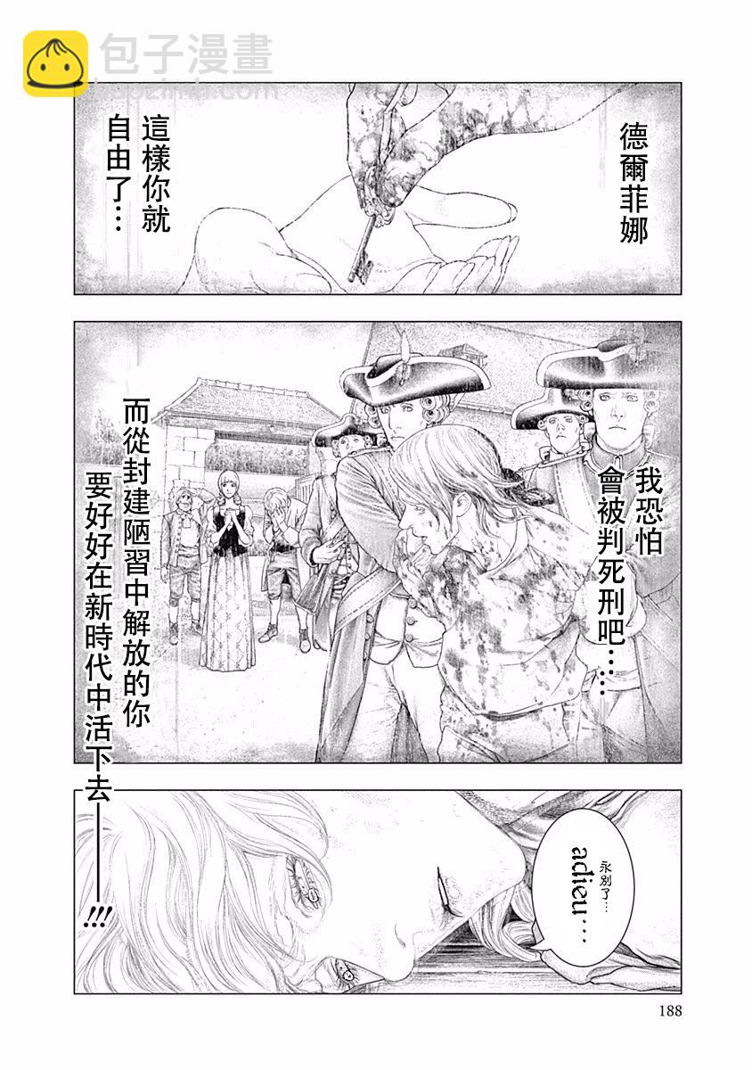《纯真之人Rouge》第41话 第14页