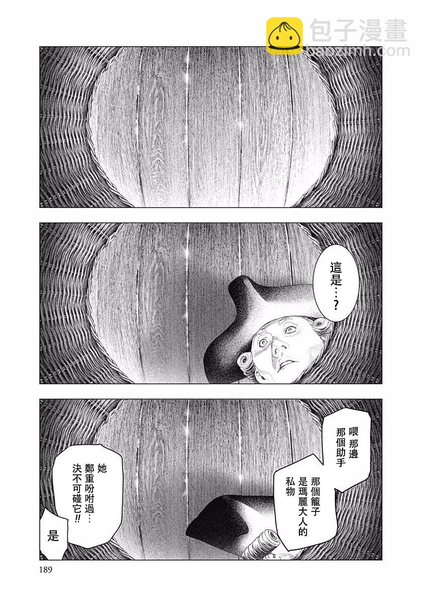 《纯真之人Rouge》第41话 第15页