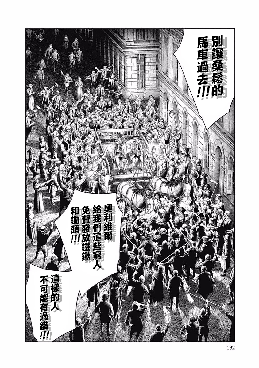 《纯真之人Rouge》第41话 第18页