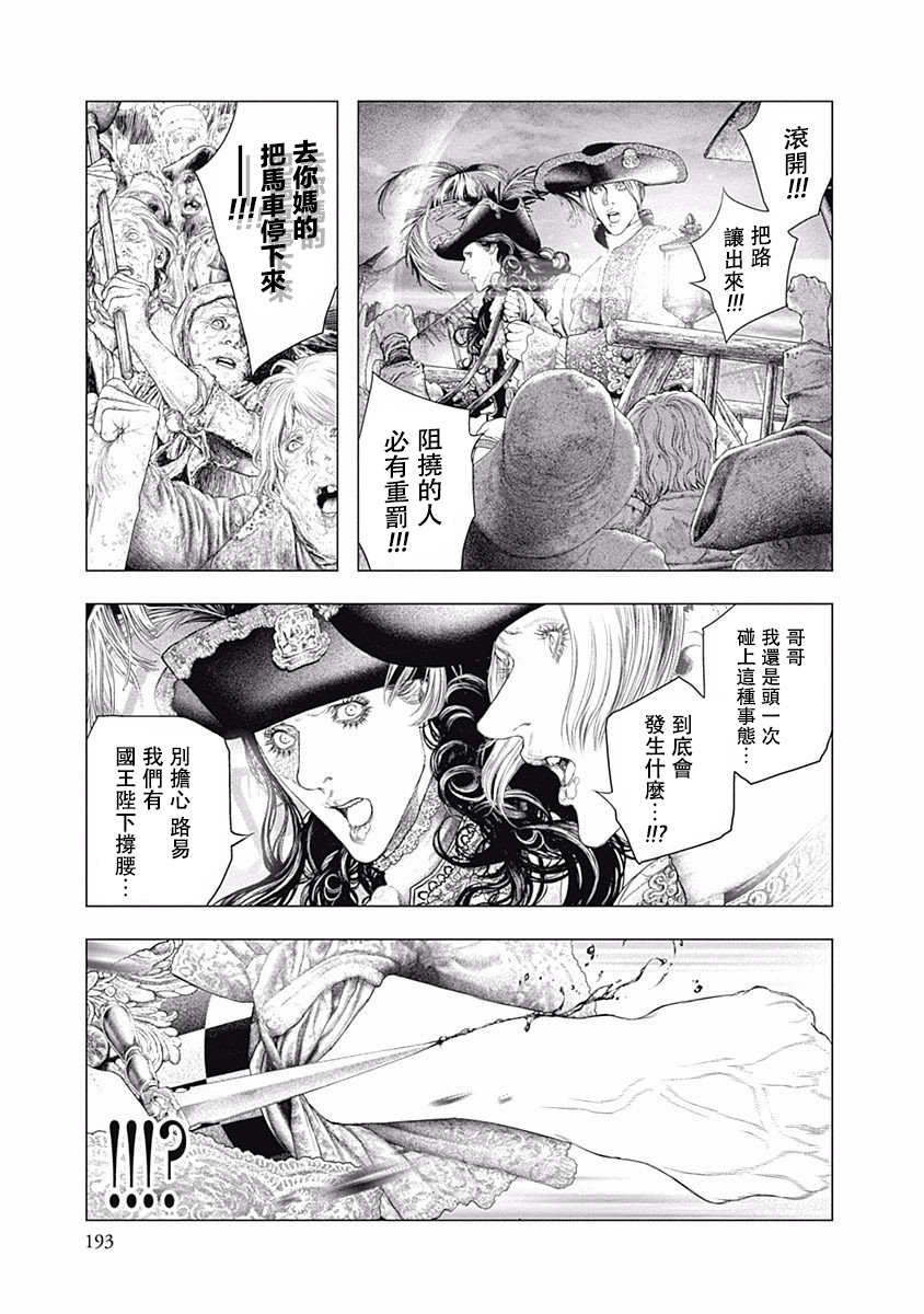 《纯真之人Rouge》第41话 第19页