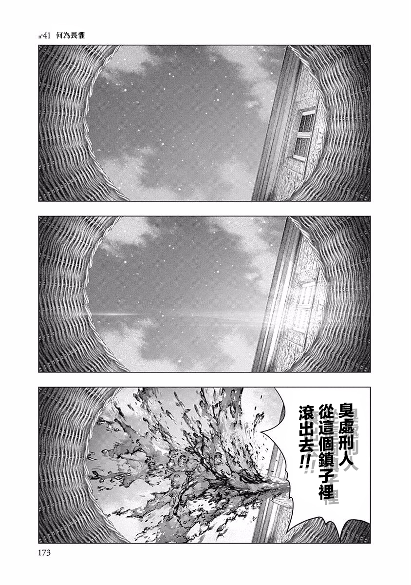 《纯真之人Rouge》第41话 第1页