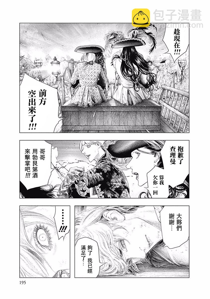 《纯真之人Rouge》第41话 第21页