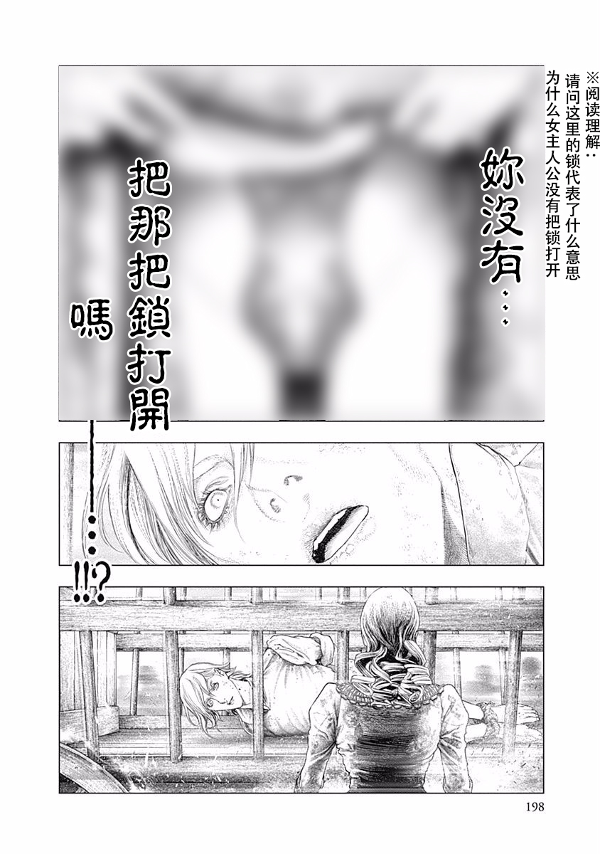 《纯真之人Rouge》第41话 第24页