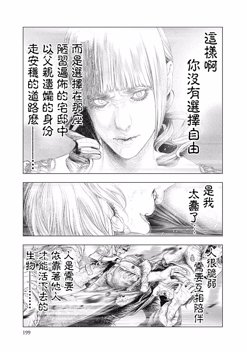 《纯真之人Rouge》第41话 第25页