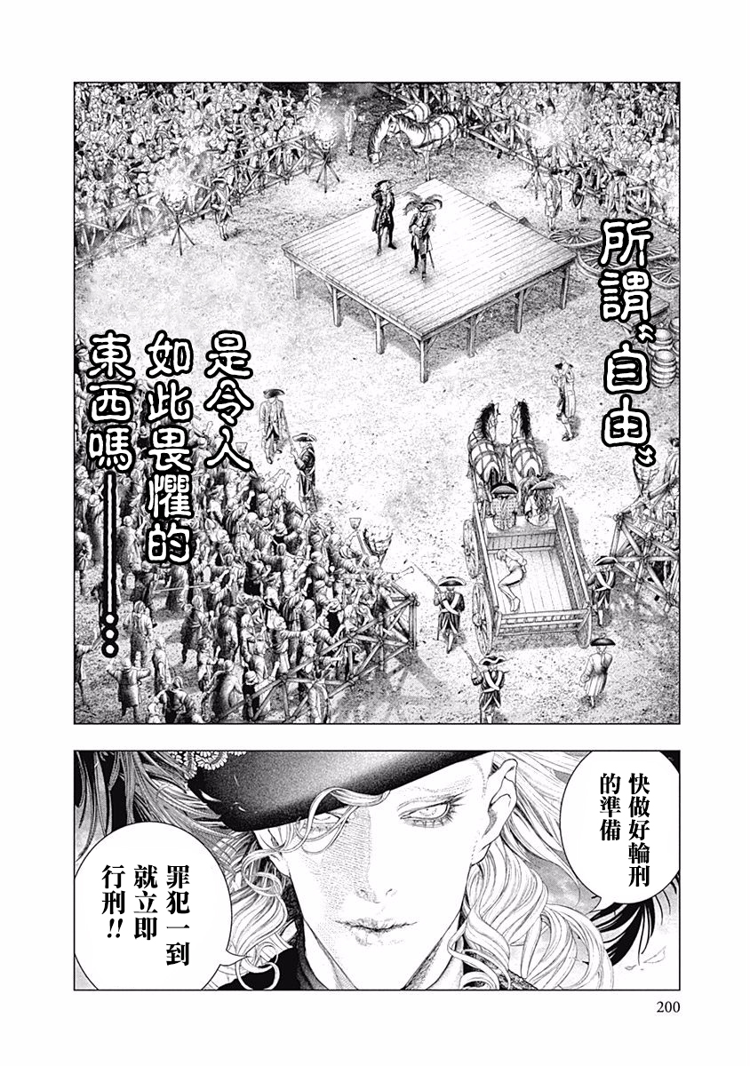 《纯真之人Rouge》第41话 第26页